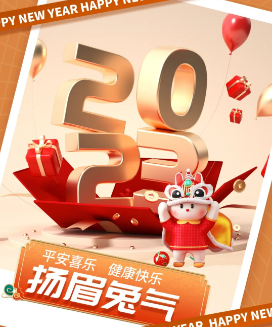 ng28南宫|癸卯兔年，迎春纳福，ng28南宫祝您新年快乐，钱兔无量！